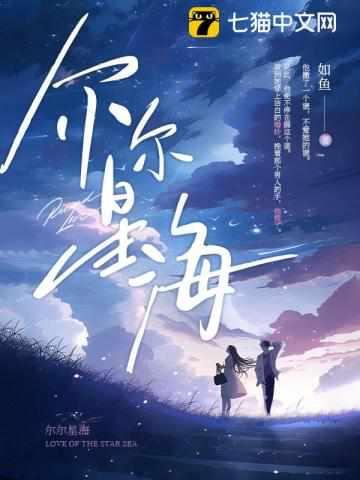 尔尔星海里明淮的真实身份