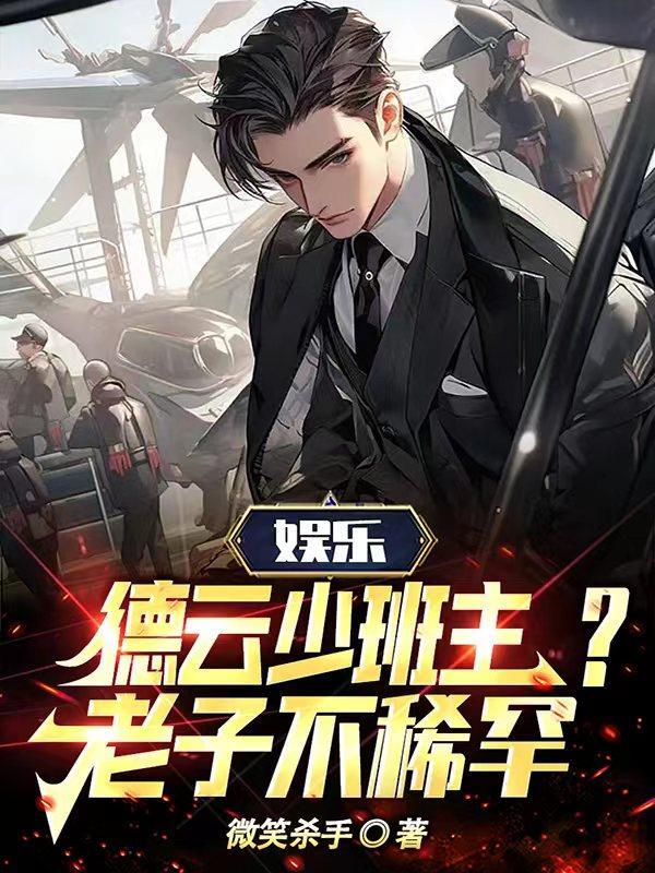 德云社少班主