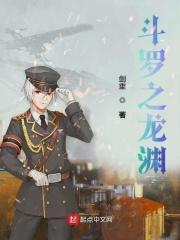 斗罗大陆之龙皇斗罗陆渊