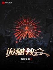 诡秘之主各大教会标志