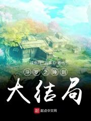 斗罗之睡觉就是最好的修炼
