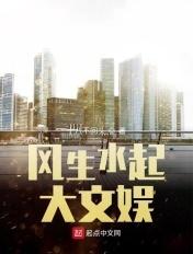 剧情风生水起
