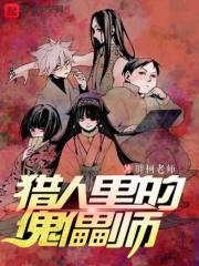 傀儡师哪里多 哪里多