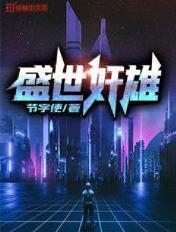 盛世系列