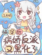 快穿病娇反派又黑化了 八月酒