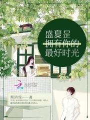 有首歌叫什么的盛夏
