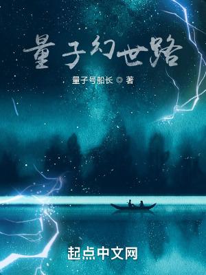量子世界教育科技有限公司怎么样