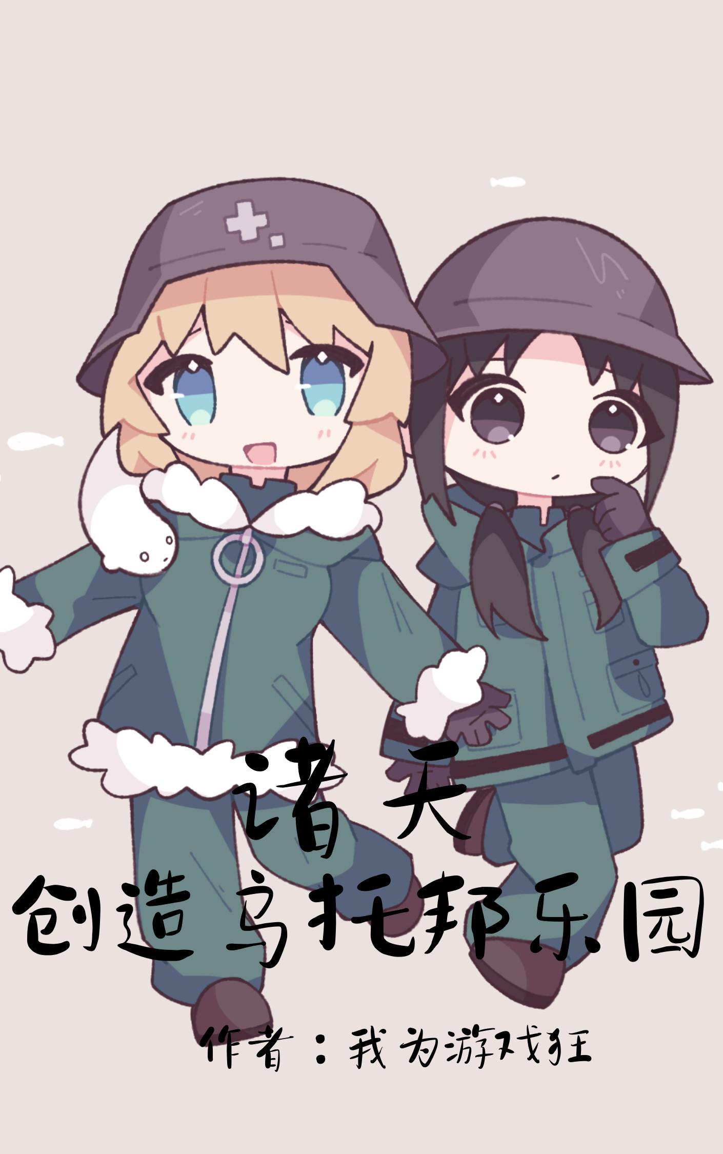 综漫里番世界拯救者