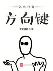 只有方向键的键盘