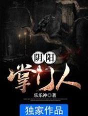 阴阳掌门人境界划分