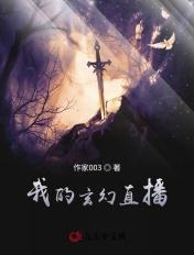我的玄幻帝国