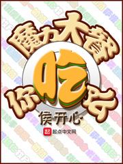 魔力 料理
