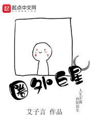 圈外究竟有什么