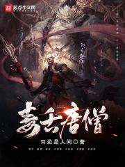 唐僧怎么过毒狱殿