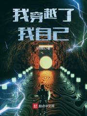 我穿越了我自己的世界