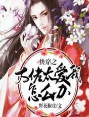 快穿之大佬总撩我全本免费读