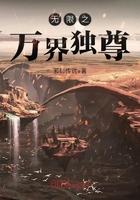 万界独尊无忧作品