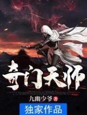 奇门遁甲天师大会