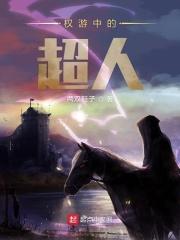 权游角色大全