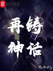 再续神话是意思