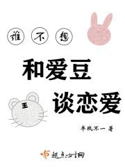 谁不想谈一场恋爱是什么歌
