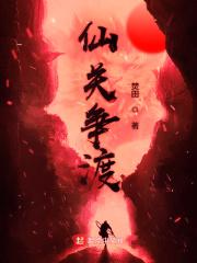 仙渡是什么