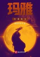 玛雅预言