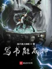 写书成神开局断章陶渊明笔趣阁