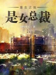 重生之我是女学霸全文免费阅读