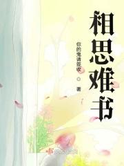 相思难尽什么意思