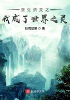 重生洪荒之我成了大巫