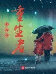 重生平凡生活的