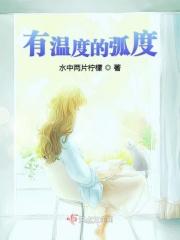 有弧度是什么意思