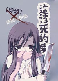这该死的爱【综恐】