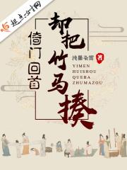 倚门回首青梅嗅