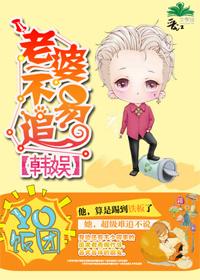 老婆不准逃全集