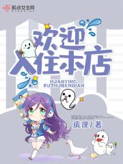 欢迎入住语
