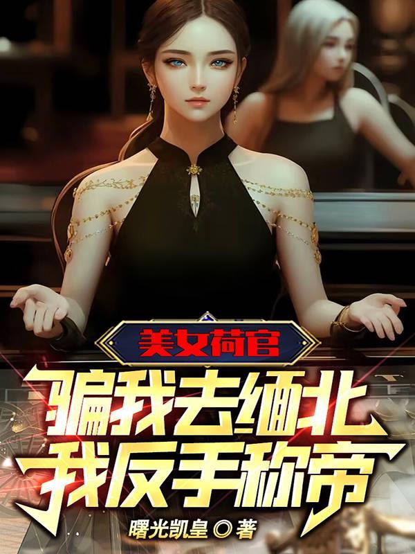 美女荷官是啥意思