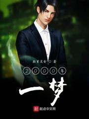 一梦千年后面是什么