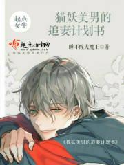 猫妖男友的撒娇方式