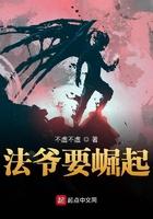 法爷变身合集