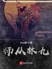 师从林正英百度百科