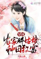 农家胖女