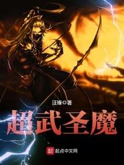 超武天魔最新章节