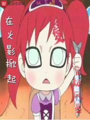 火影忍者究极风暴视频高燃