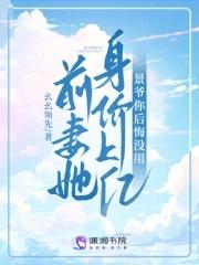 前妻求放过席景言穆媛