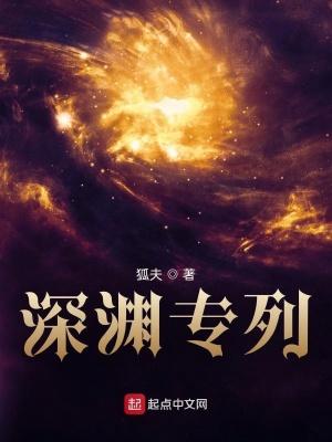 深渊专列人物
