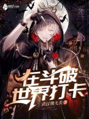 我在斗破里修仙