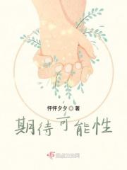 期待可能性例子