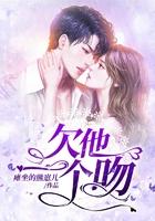 欠你一个吻韩泽元